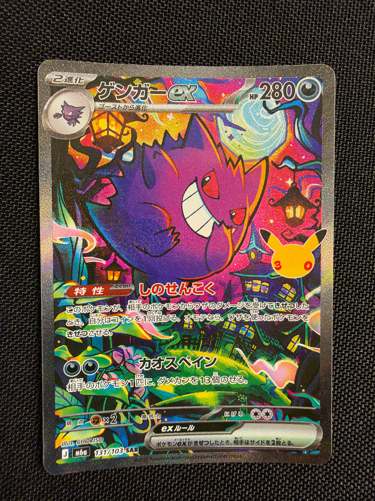 Gengar ex (m6a 131) - Japanisch (Japan Karte Vorbestellung)