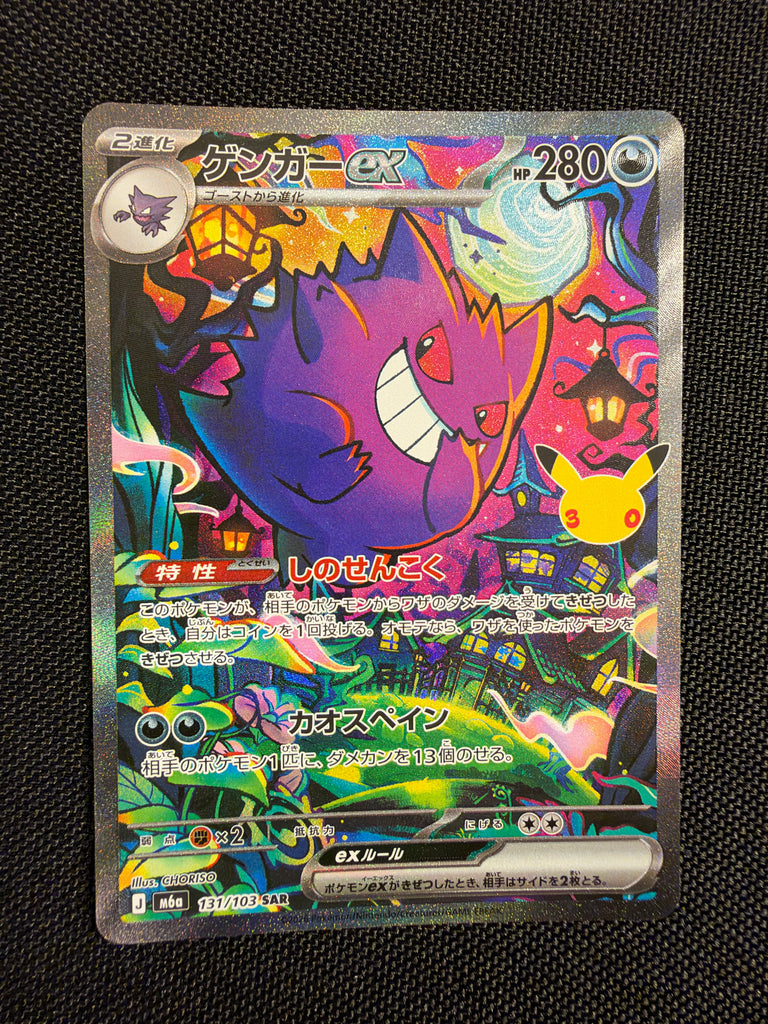 Gengar ex (m6a 131) - Japanisch (Japan Karte Vorbestellung)