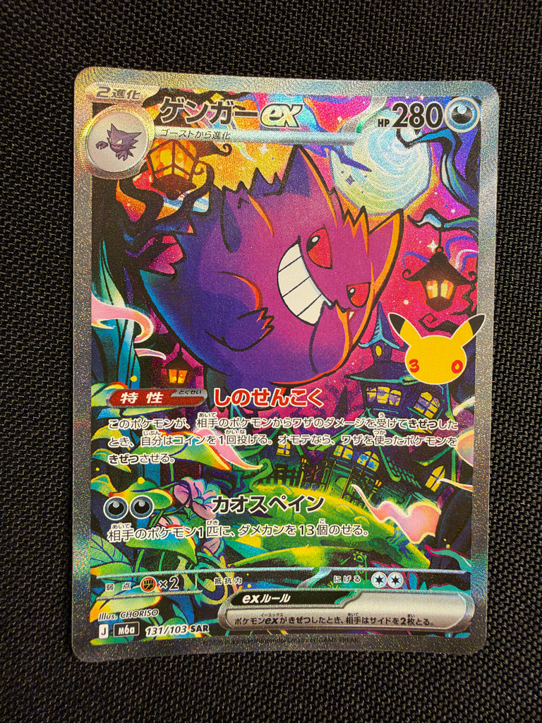 Gengar ex (m6a 131) - Japanisch (Japan Karte Vorbestellung)