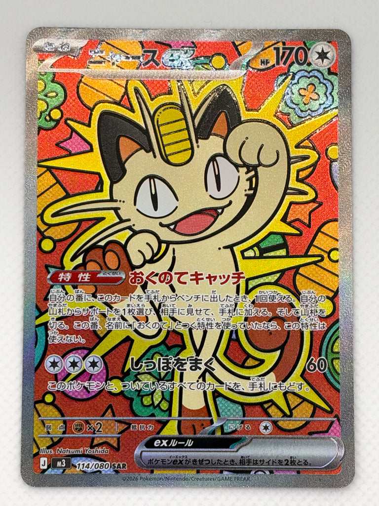 Mauzi ex (m3 114) - Japanisch (Japan Karte Vorbestellung)