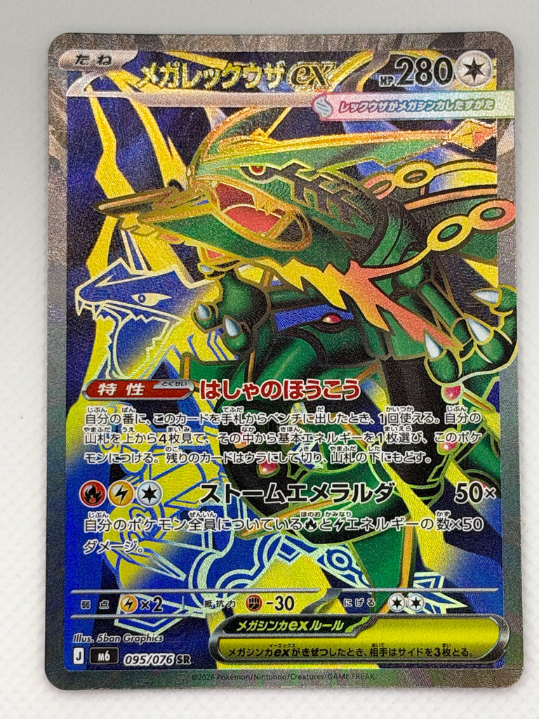 Mega Rayquaza ex (m6 095) - Japanisch (Japan Karte Vorbestellung)