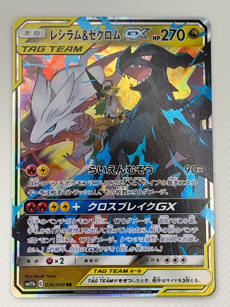 Reshiram & Zekrom GX (sm11b 036) - Japanisch (Japan Karte Vorbestellung)