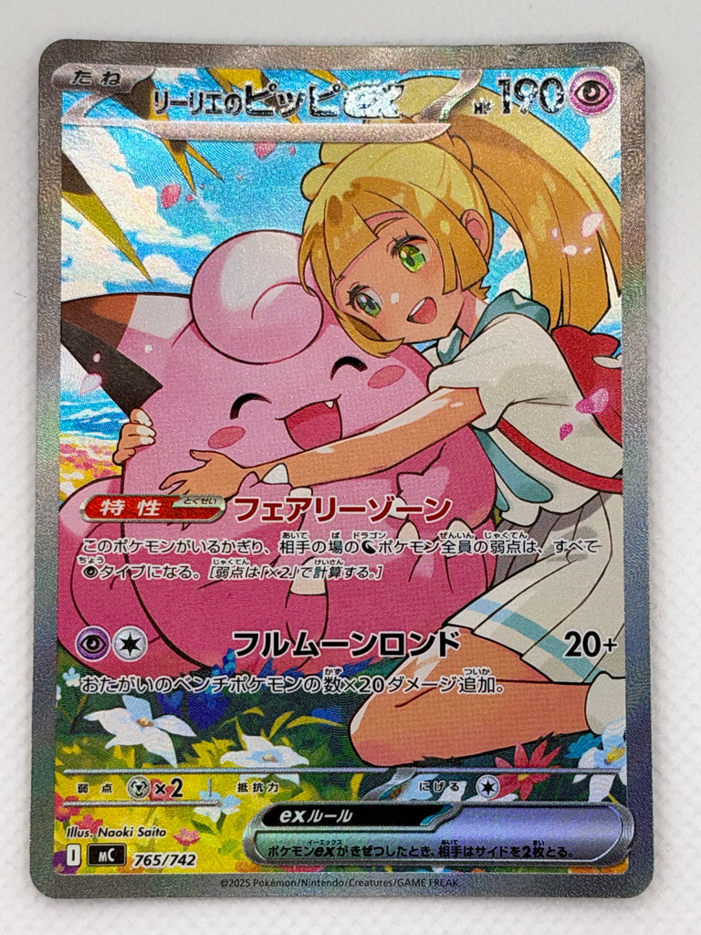 Lillys Piepi ex (mC 765) - Japanisch (Japan Karte Vorbestellung)