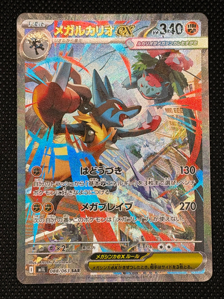Mega Lucario ex (m1L 088) - Japanisch (Japan Karte Vorbestellung)