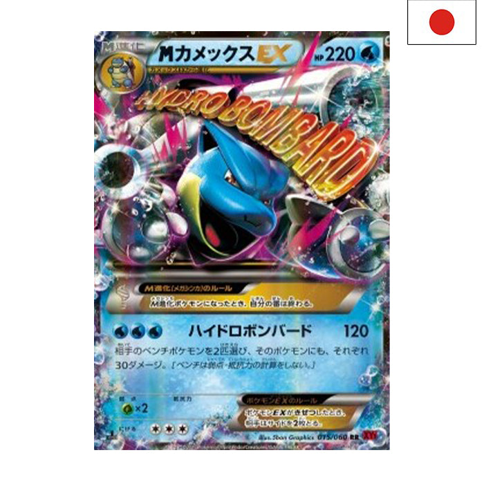 MBlastoise EX (XY1y 015) - Japanisch