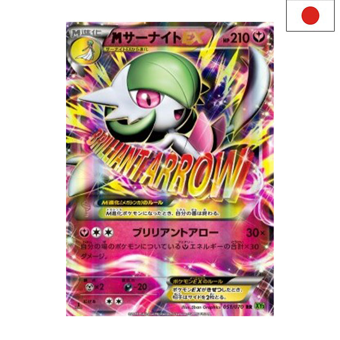 MGardevoir EX (XY5t 051) - Japanisch