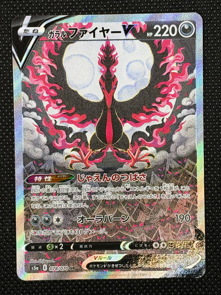 Galar-Lavados V (s5a 78) - Japanisch (Japan Karte Vorbestellung)