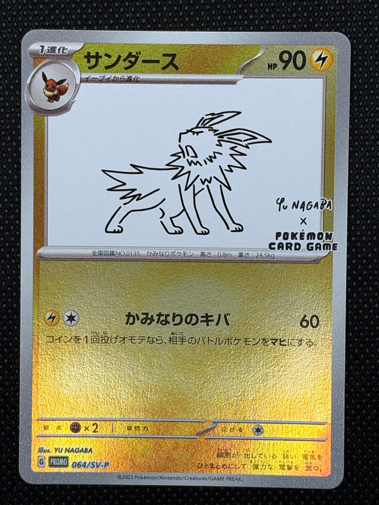 Blitza (SV-P 064) - Japanisch (Japan Karte Vorbestellung)