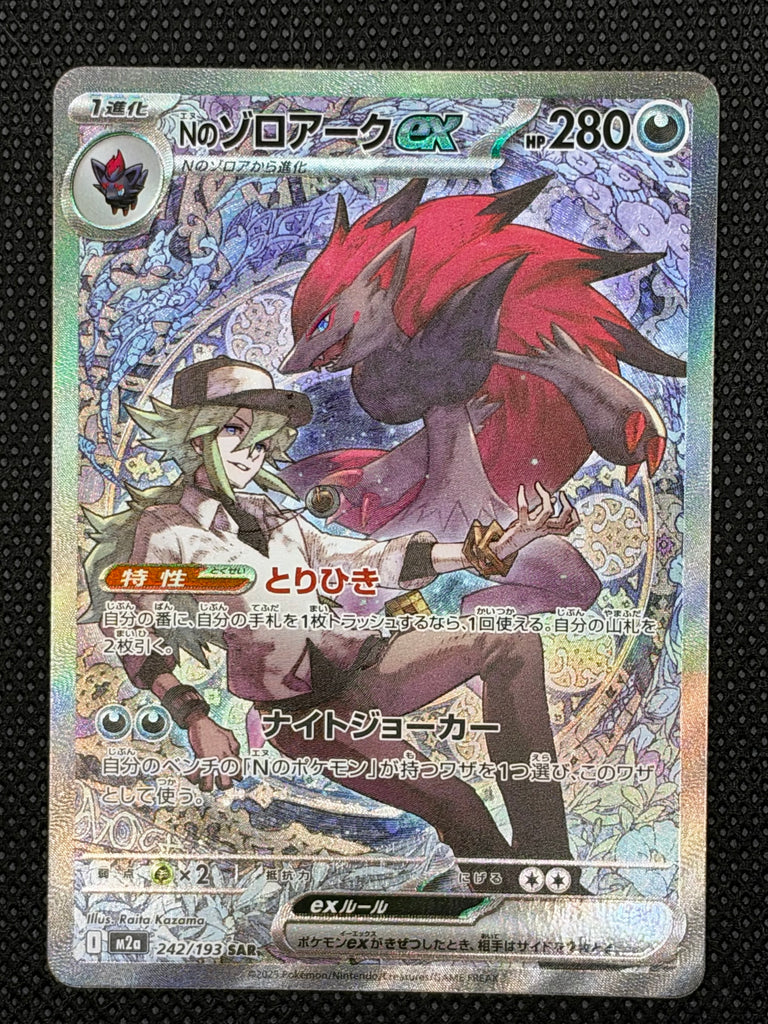 Ns Zoroark ex (m2a 242) - Japanisch (Japan Karte Vorbestellung)