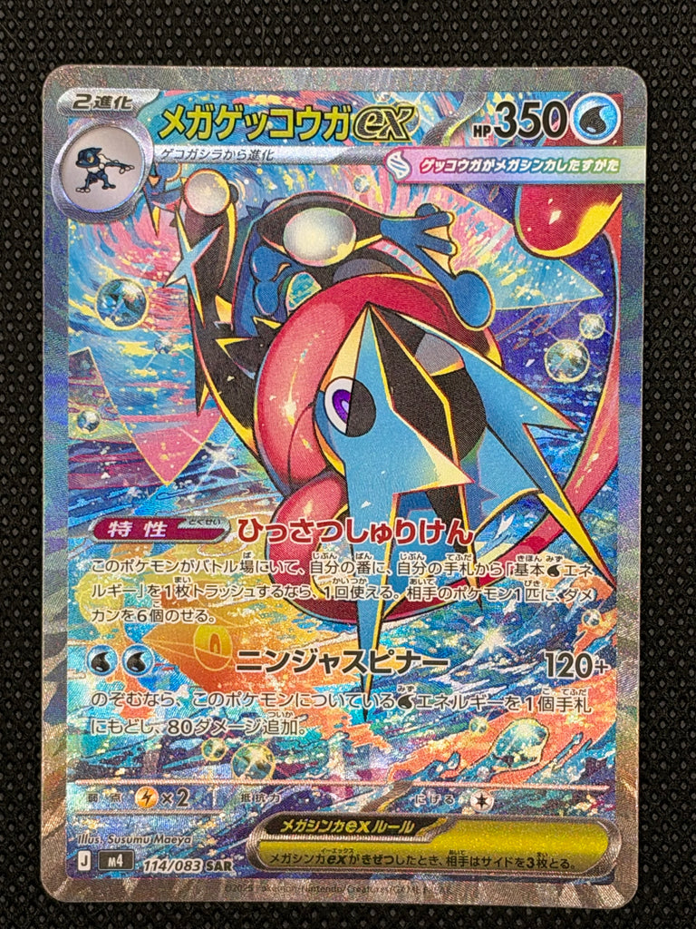 Mega Quajutsu ex (m4 114) - Japanisch (Japan Karte Vorbestellung)