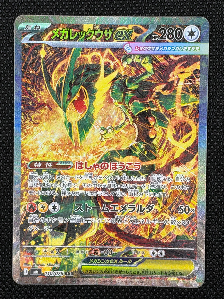 Mega Rayquaza ex (m6 110) - Japanisch (Japan Karte Vorbestellung)
