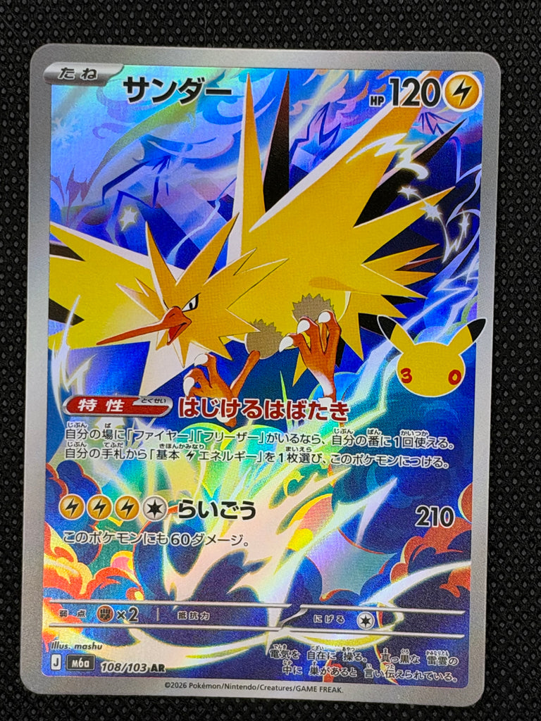 Zapdos (m6a 108) - Japanisch (Japan Karte Vorbestellung)
