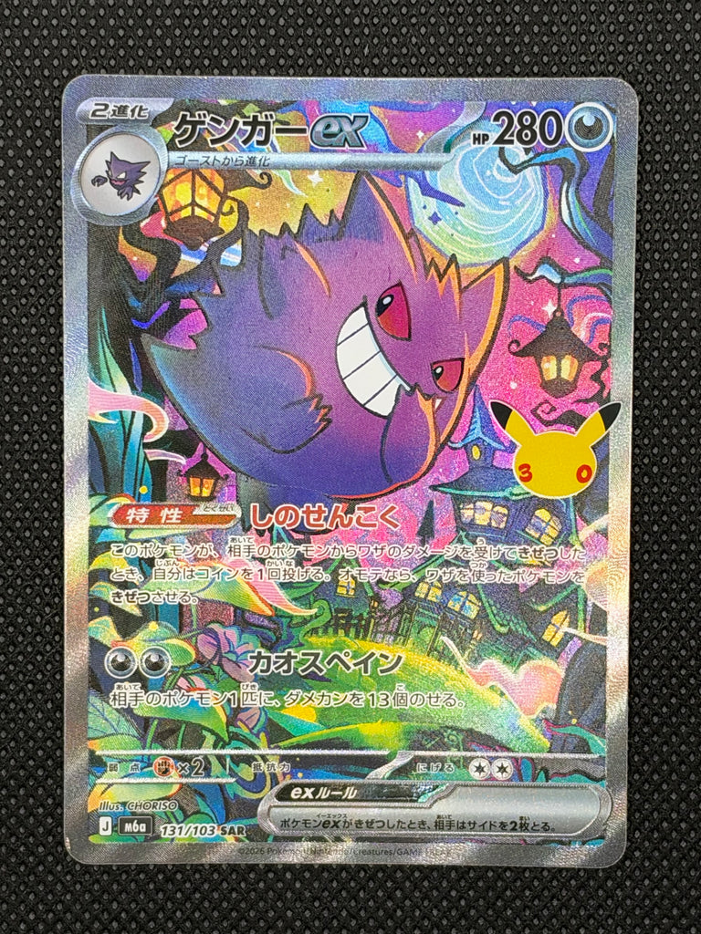 Gengar ex (m6a 131) - Japanisch (Japan Karte Vorbestellung)