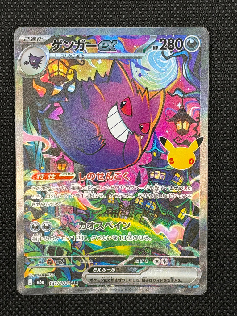 Gengar ex (m6a 131) - Japanisch (Japan Karte Vorbestellung)