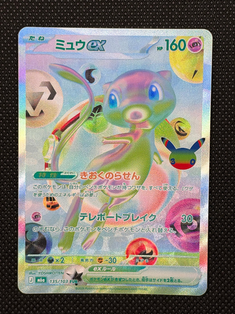Mew ex (m6a 135) - Japanisch (Japan Karte Vorbestellung)