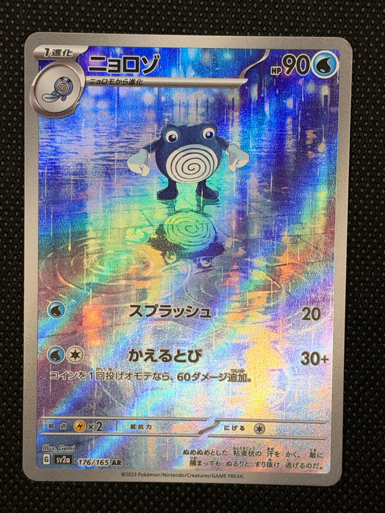Quaputzi (sv2a 176) - Japanisch (Japan Karte Vorbestellung)