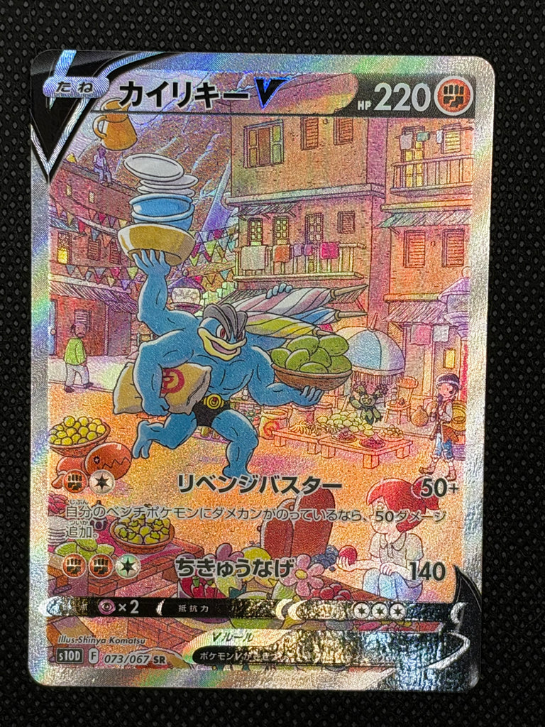 Machomei V (s10D 073) - Japanisch (Japan Karte Vorbestellung)