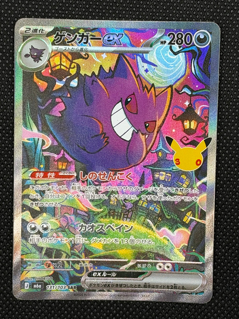 Gengar ex (m6a 131) - Japanisch (Japan Karte Vorbestellung)
