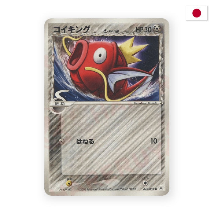 Karpador δ Delta Species (PCG7 043) - Japanisch