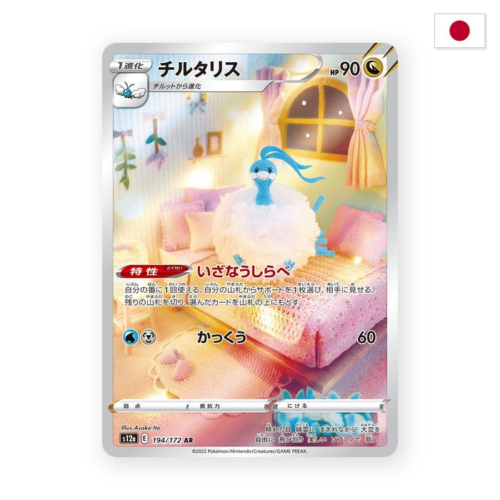 Altaria (s12a 194) - Japanisch