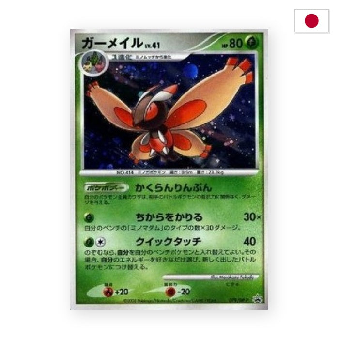 Moterpel Lv.41 (DP-P 079) - Japanisch