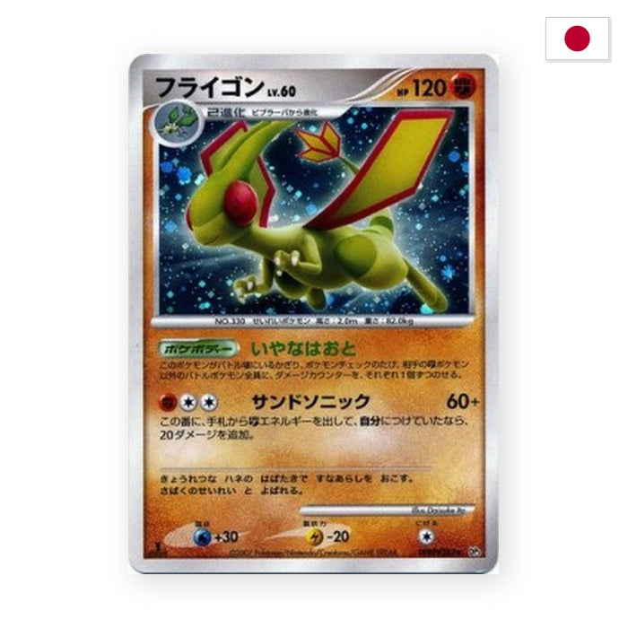 Libelldra Lv.60 (DP3) - Japanisch
