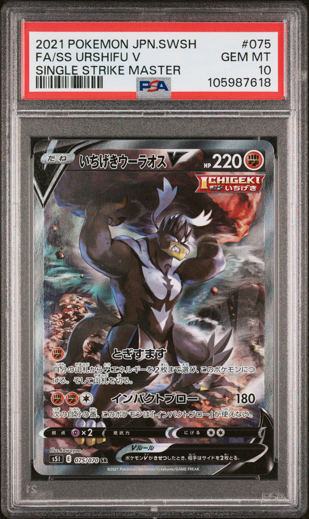 Urshifu V 2021 075 PSA 10 - Japanisch