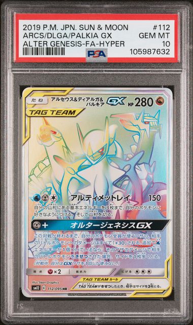 Arceus & Dialga & Palkia GX 2019 112 PSA 10 - Japanisch